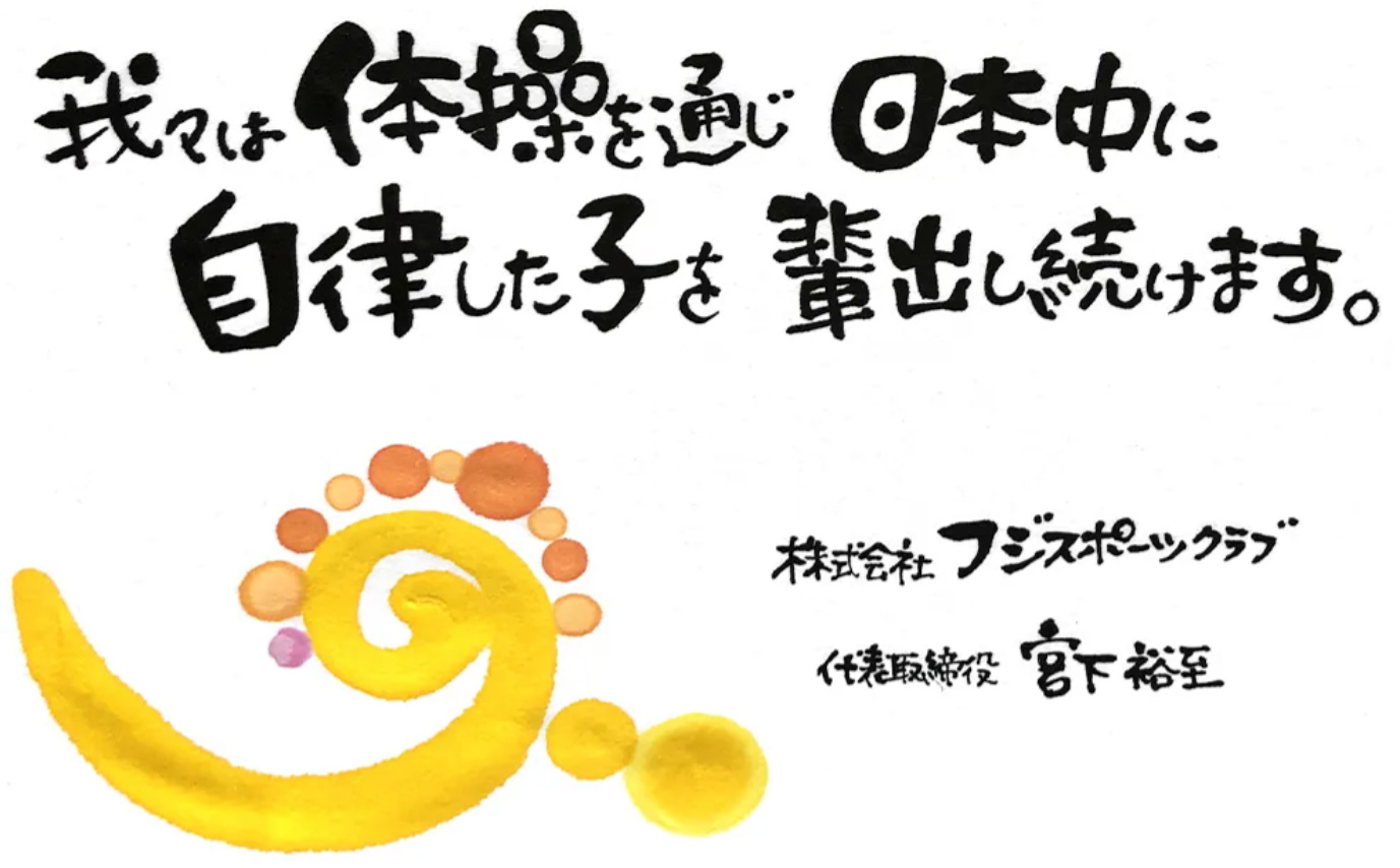 企業理念と育成方針